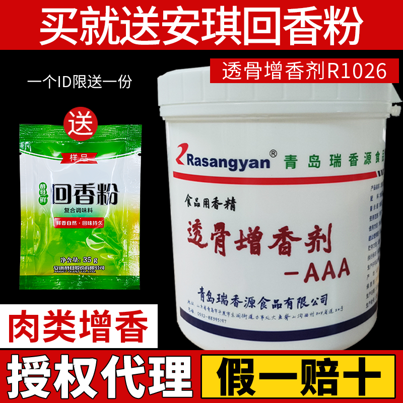 瑞香源透骨增香剂AAA商用耐高温肉香乙基麦芽粉食用调料香料aaaaa,粮油调味/速食/干货/烘焙,特色/复合食品添加剂,淘宝优惠券,粉丝福利购,淘宝优惠卷