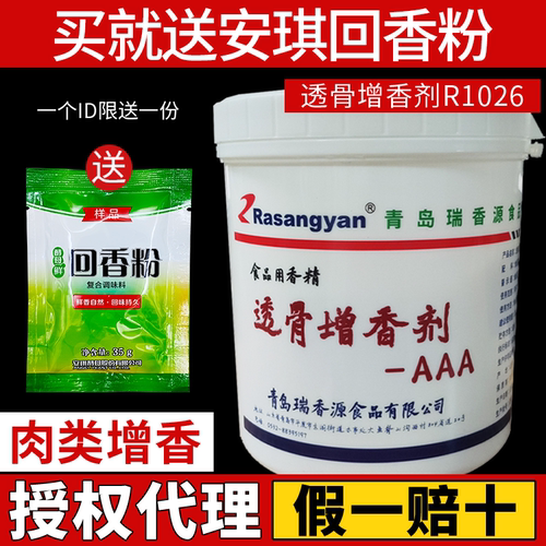 瑞香源透骨增香剂商用耐