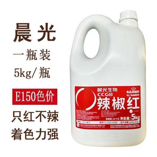 晨光辣椒红E150色素工
