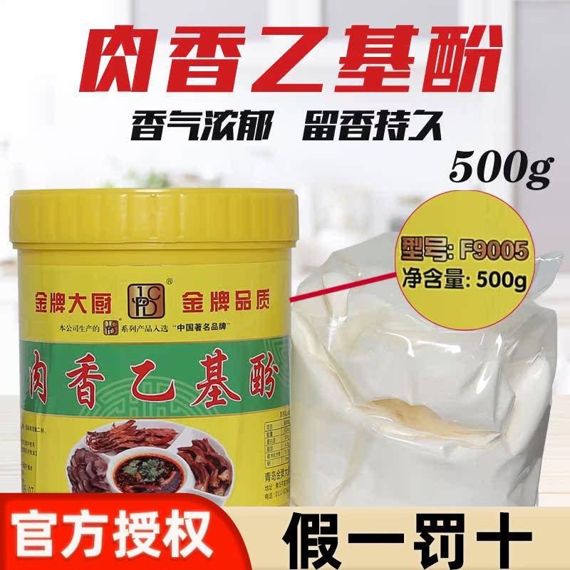 金牌大厨肉香乙基麦芽酚F9005透骨增香剂卤肉烤鸭去腥调味料商用,粮油调味/速食/干货/烘焙,特色/复合食品添加剂,淘宝优惠券,粉丝福利购,淘宝优惠卷