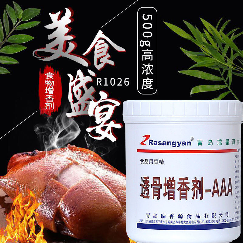 瑞香源R1026透骨增香剂aaa肉香乙基麦芽酚卤味烧烤肉烤鸭商用500g - 实物图