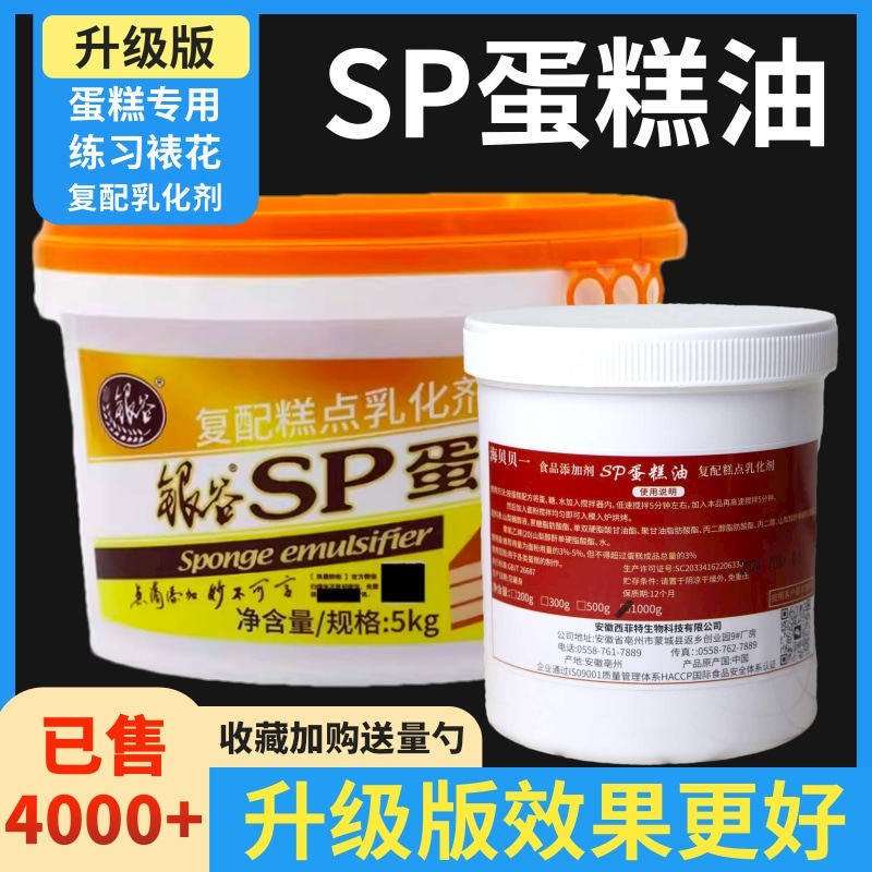 银谷SP蛋糕油速发海绵蛋糕练习裱花奶油起泡剂覆配糕点乳化剂烘焙,粮油调味/速食/干货/烘焙,特色/复合食品添加剂,淘宝优惠券,粉丝福利购,淘宝优惠卷