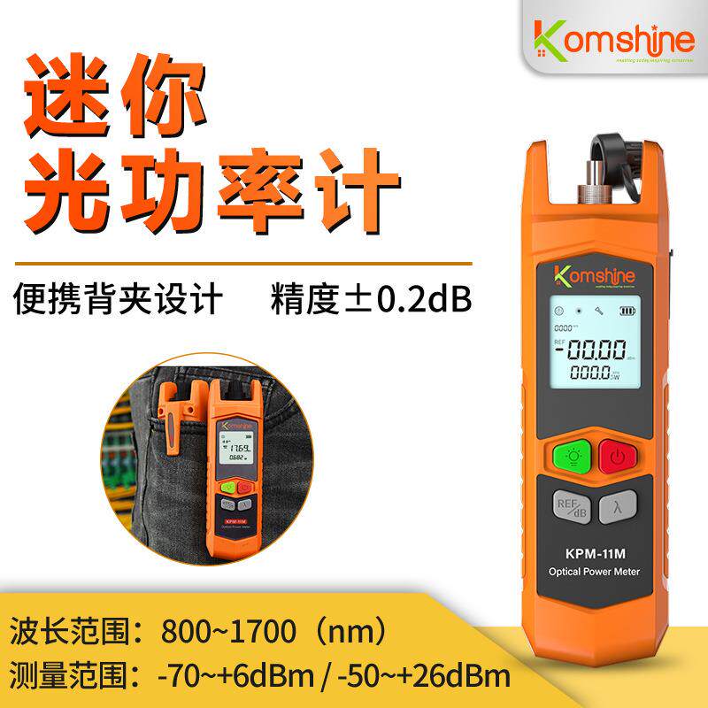 爆款源头厂商高精度光功率计迷你光纤光衰测试仪广电信光纤设备带