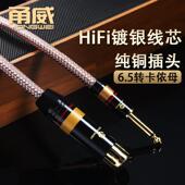 爆款 镀银6.35转卡侬母话筒线6.5大二芯转卡母5V动圈麦接功放音响
