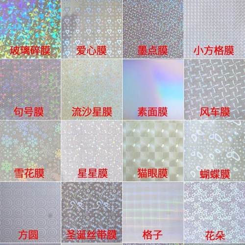 爆款厂家直销镭射热裱膜覆膜机预涂膜素面玻璃碎膜冷裱膜金葱闪光