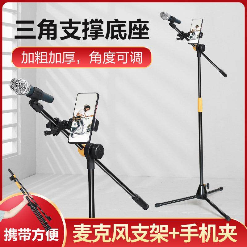 爆款劳伦斯落地式麦克风支架话筒架子加粗加厚可调舞台演出麦架手