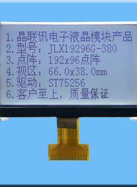 爆款JLX19296G-380F-BN192*96点阵COG屏液晶模块，厂家直销