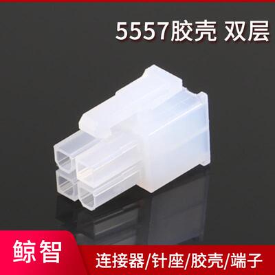 爆款5557胶壳5556端子连接线4.2MM间距替代BY接插件双层连接器