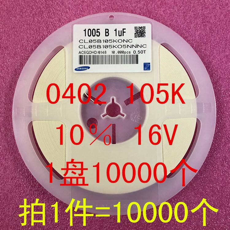 0402贴片电容1005 1UF 105K 105M 10％ 20％ 50V 1盘10000个=50元