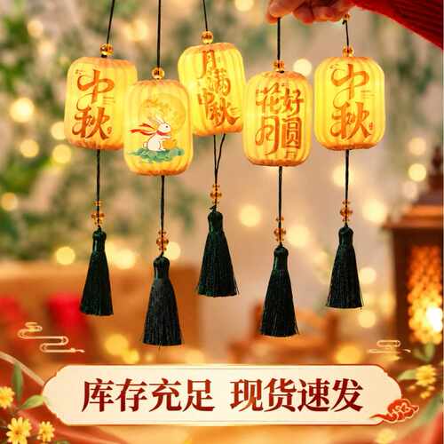 中秋节小灯笼挂件国庆装饰中式古风灯笼景区节日国风装饰发光花灯