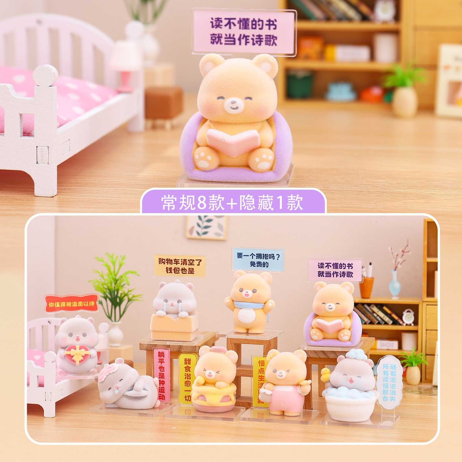 小熊与仓鼠柔软时光盲盒萌宠潮玩