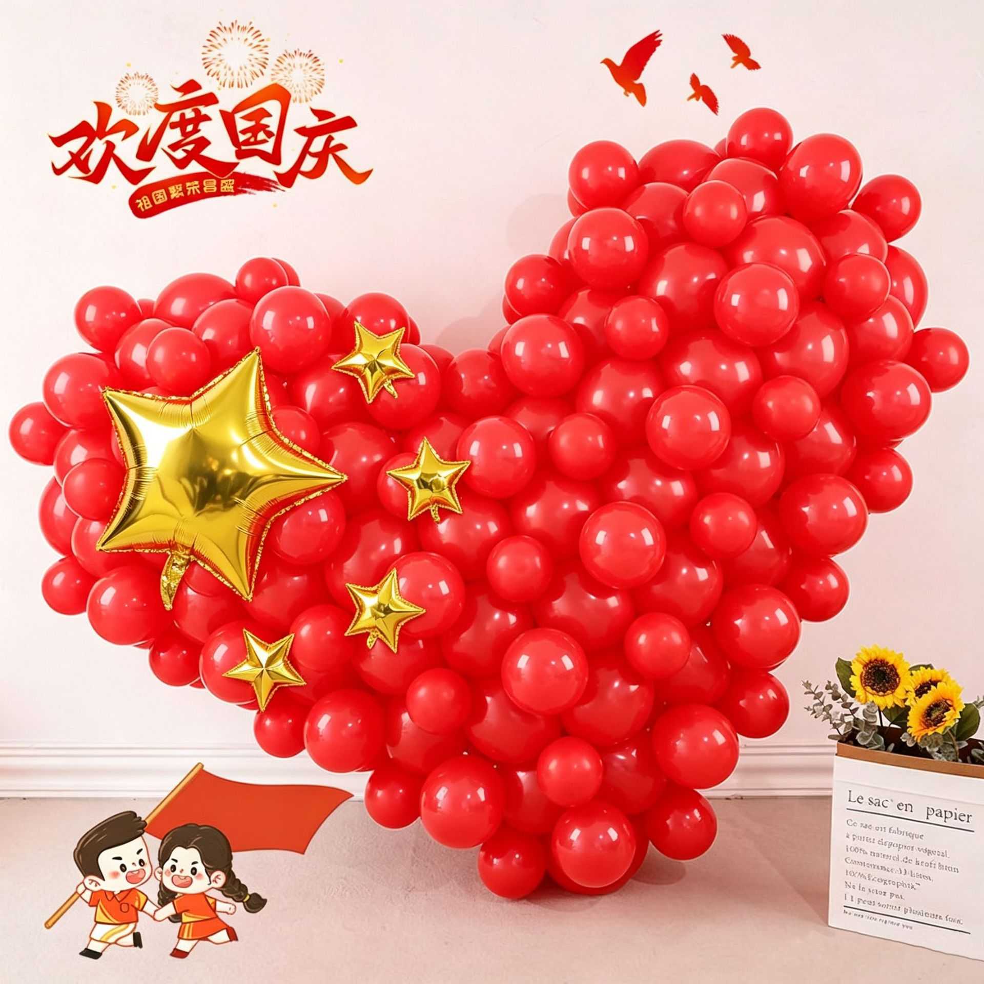 国庆节日爱心气球五角星红旗商场超市活动场景布置挂饰氛围感装饰