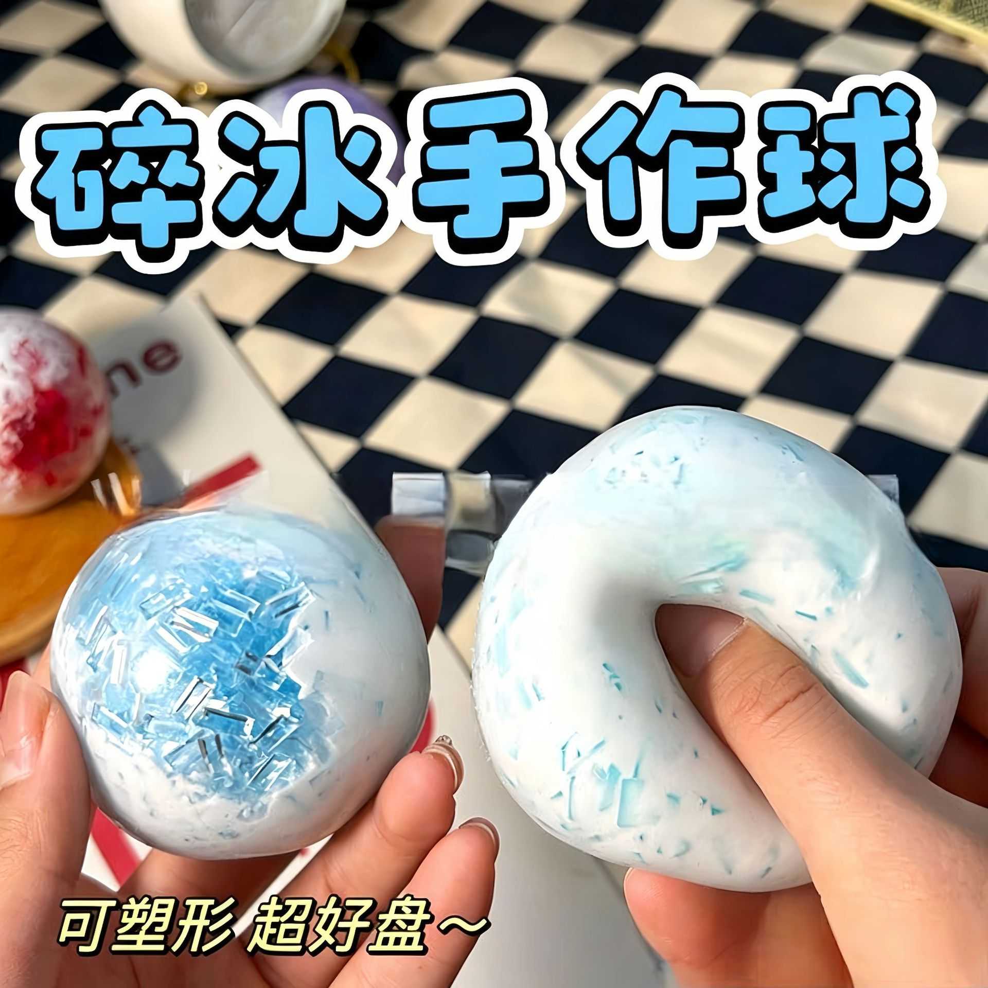 碎冰薄荷脆皮捏捏咔吱脆手作球按碎会出声可塑形玩具慢回弹可