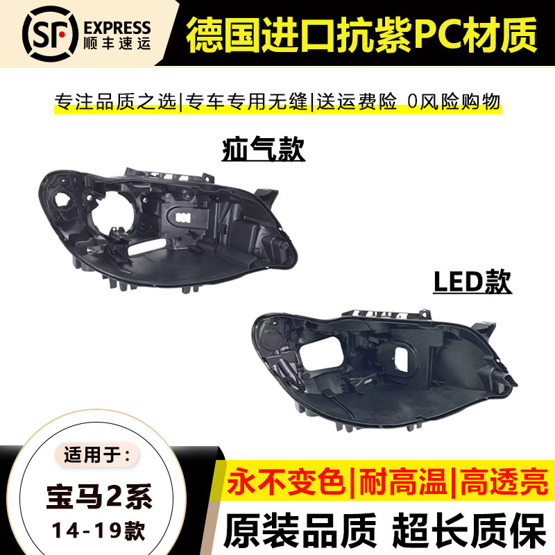 适用14-19款宝马2系大灯后壳宝马两系两门F22大灯LED氙气底壳底座
