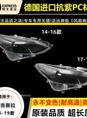 适用14 15 16款马自达3大灯灯罩1718 19款昂克赛拉前大灯灯壳外罩
