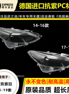 适用14 15 16款马自达3大灯灯罩1718 19款昂克赛拉前大灯灯壳外罩