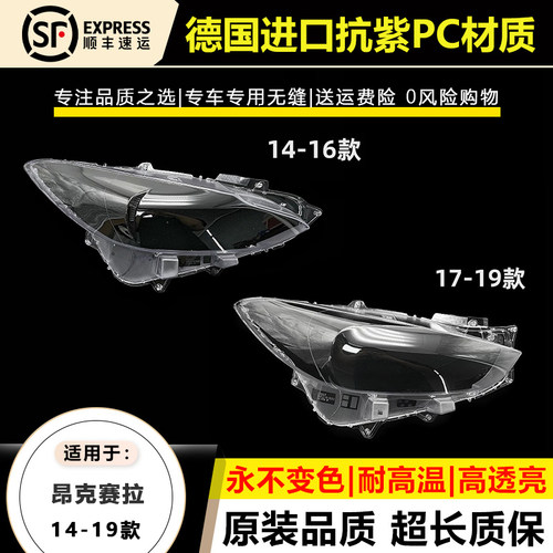 适用14 15 16款马自达3大灯灯罩1718 19款昂克赛拉前大灯灯壳外罩