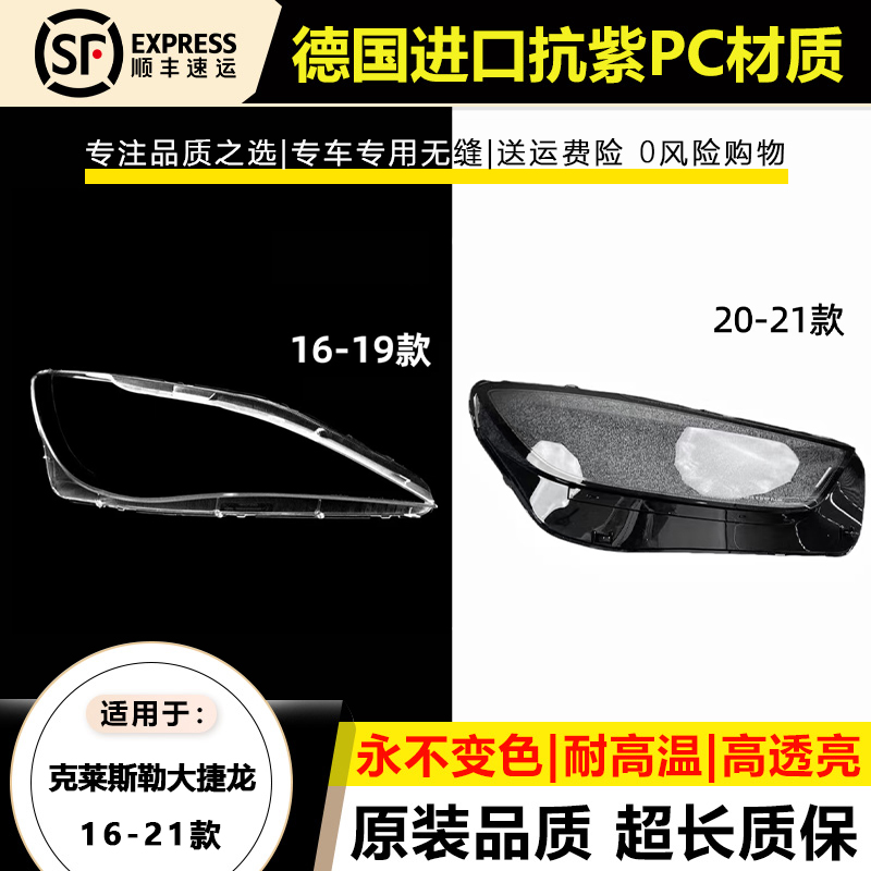 适用于16-19款克莱斯勒大捷龙大灯灯罩20-21年进口大捷龙大灯壳面