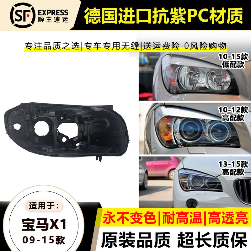 适用于09-12款宝马X1大灯后壳13-15年宝马x1e84黑色大灯底座底壳