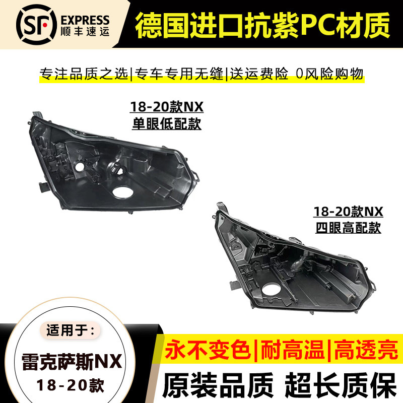 18-20款雷克萨斯NX大灯后壳