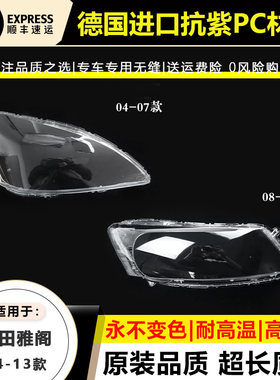 适04-07款本田7代雅阁大灯罩七代大灯壳08-13年8代雅阁八代大灯面