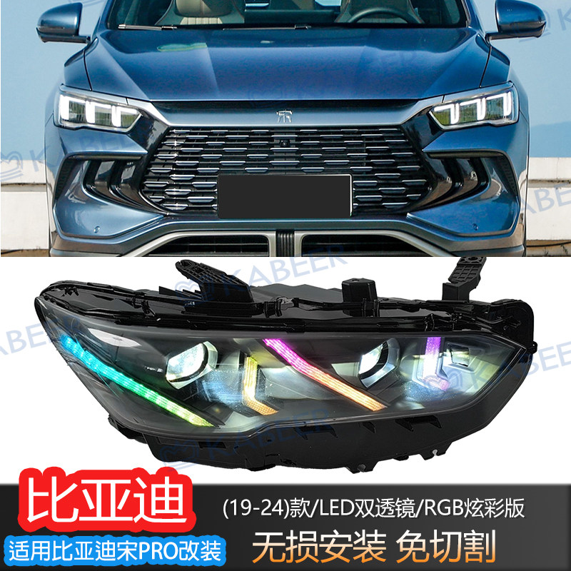 适用于比亚迪宋pro19-24款升级