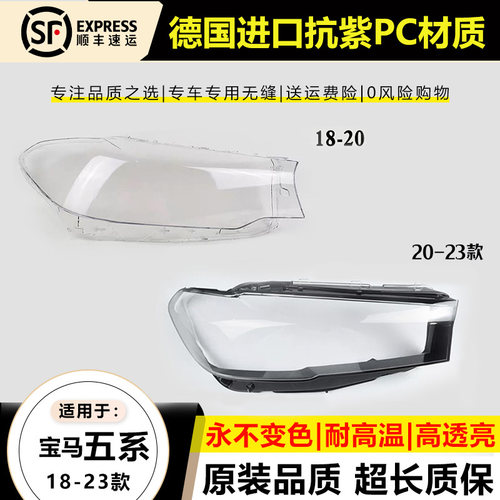 优启明宝马5系18-23款大灯罩原装
