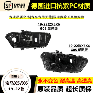 适用19-22款宝马X5 G05大灯后壳BMW 宝马X6M G06黑色大灯底壳底座