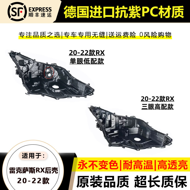 20-22款雷克萨斯RX大灯后壳
