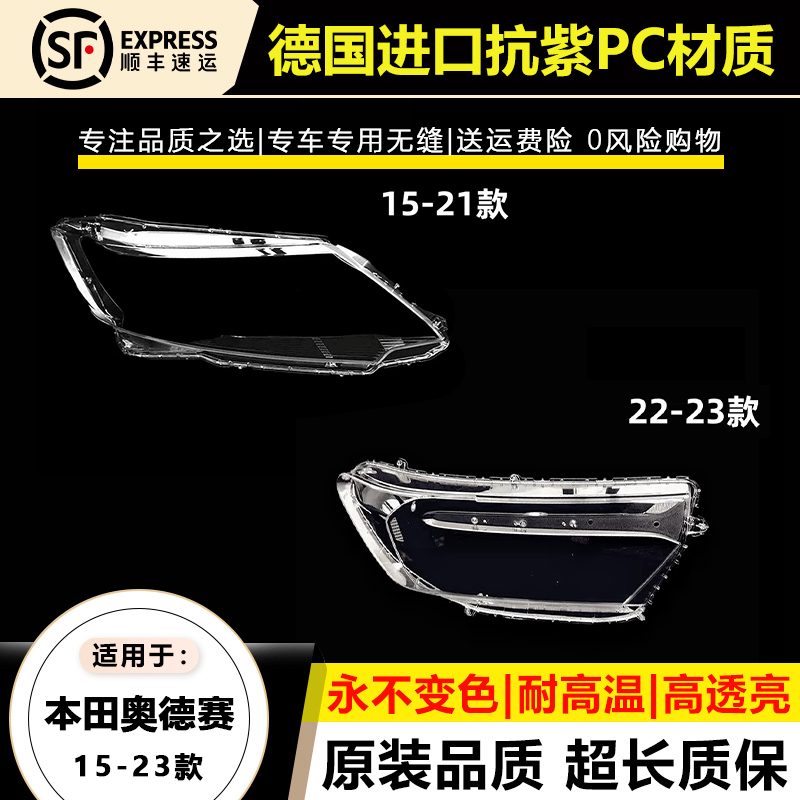 适用于15-21款本田奥德赛大灯灯罩22-23年奥德赛大灯灯壳灯面外罩