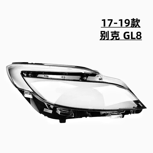 别克GL817-23款前大灯灯罩