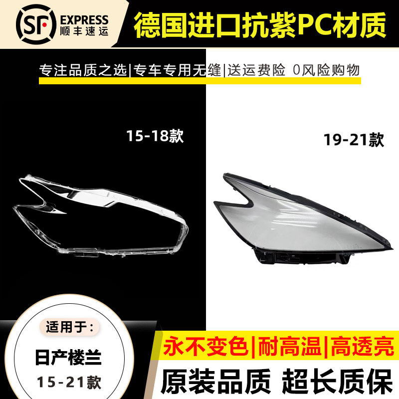 适用于15-18款日产楼兰大灯灯罩19-21年进口楼兰MURANO前大灯壳面