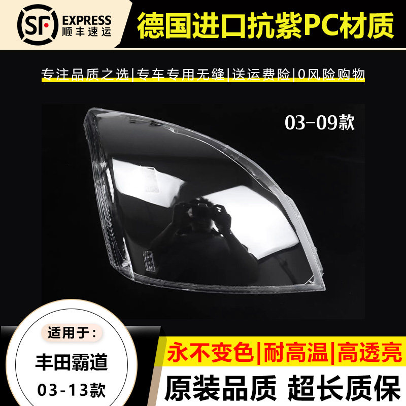 适用03-09款丰田霸道普拉多大灯罩10-13年霸道前大灯壳灯面壳外罩