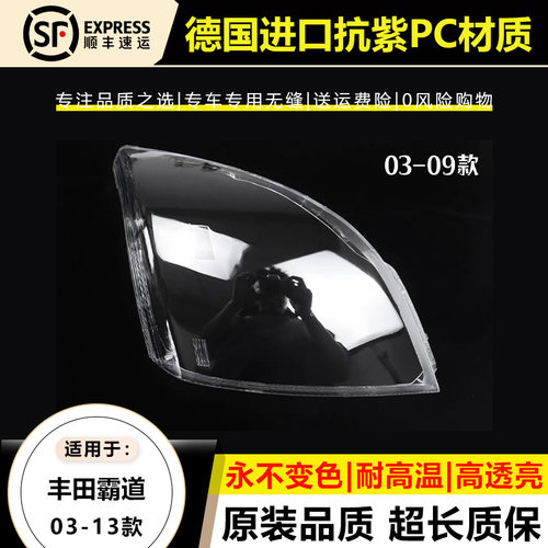 适用03-09款丰田霸道普拉多大灯罩10-13年霸道前大灯壳灯面壳外罩