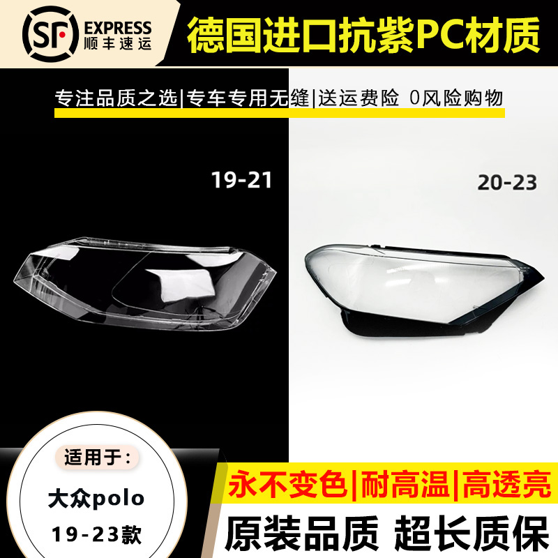 适用19 20 21款大众POLO PLUS大灯罩polo波罗两厢前大灯面罩灯壳