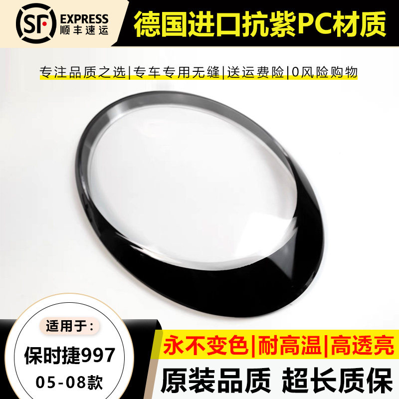 优启明保时捷997911991大灯罩