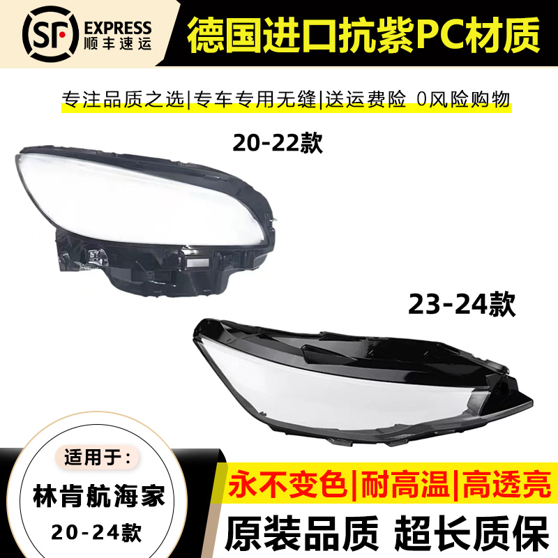 适用于20-22款林肯航海家大灯灯罩23-24年新款航海家大灯灯壳面外