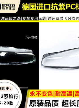 适用16 17 18-20款宝马2系218i旅行车大灯罩F45F46两系220i大灯壳