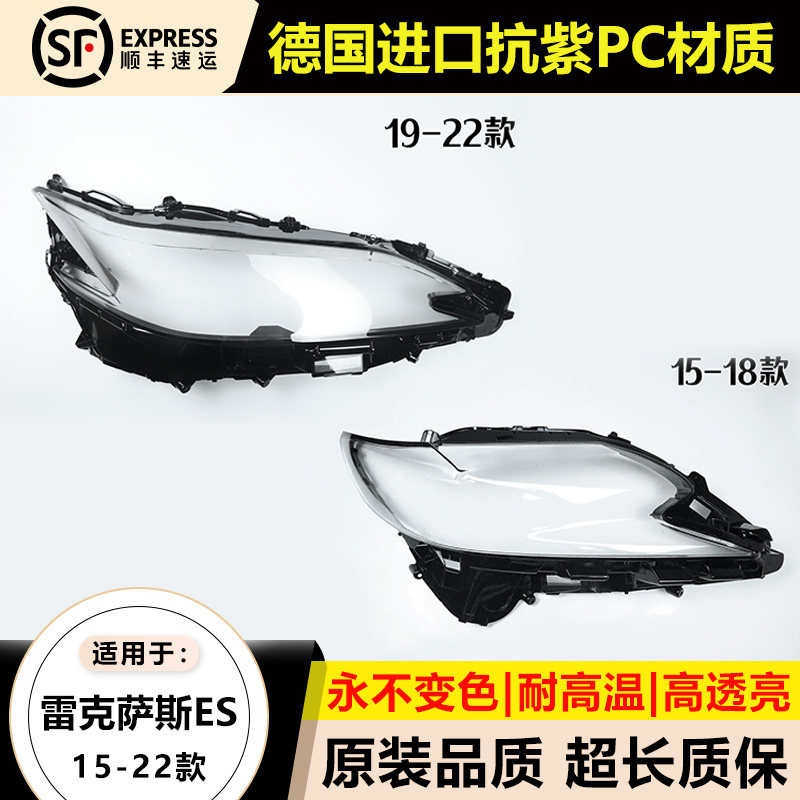 优启明雷克萨斯ES/15-22款大灯罩
