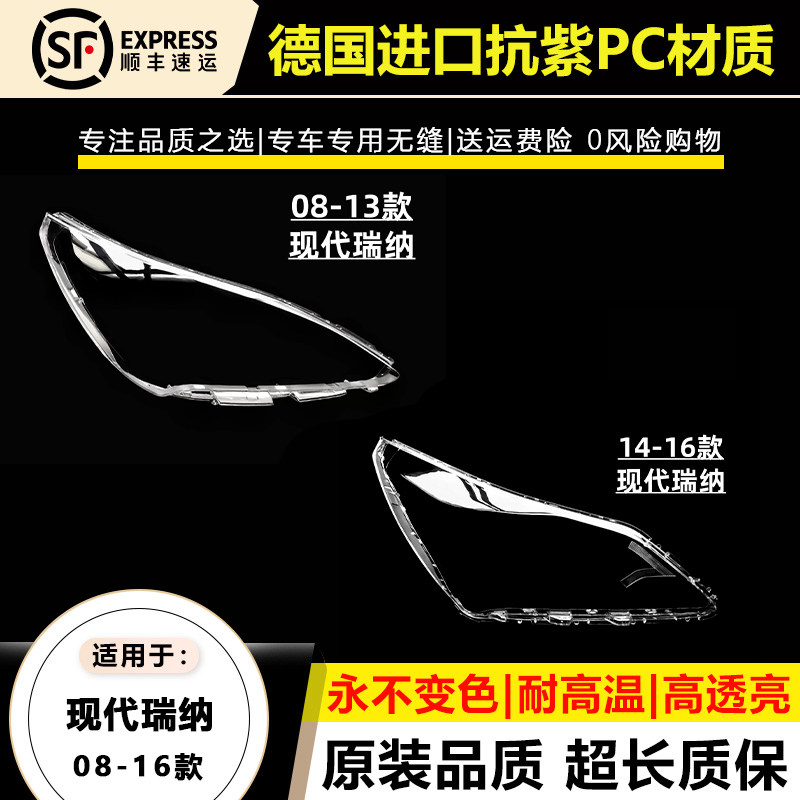 适用于08-13款现代瑞纳大灯灯罩14 15 16年新款瑞纳大灯灯壳面壳