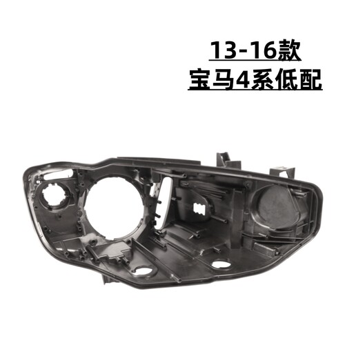 13-16宝马4系大灯后壳