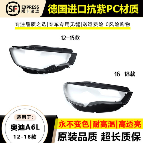 适用于12-15款16-18年奥迪A6L前大灯罩 C7 C7PA 前大灯面罩后壳