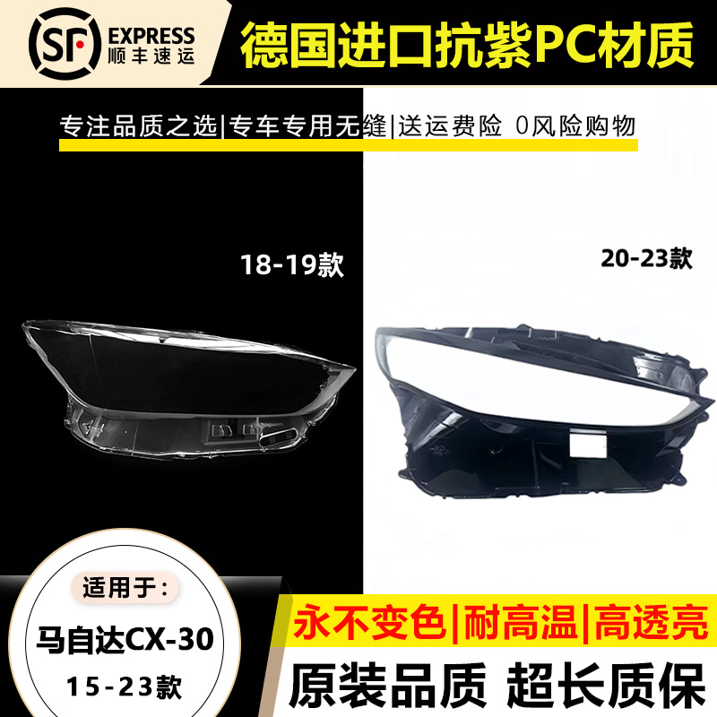 适用于18-19款马自达CX-3大灯灯罩20-23年马自达cx-30大灯灯壳面