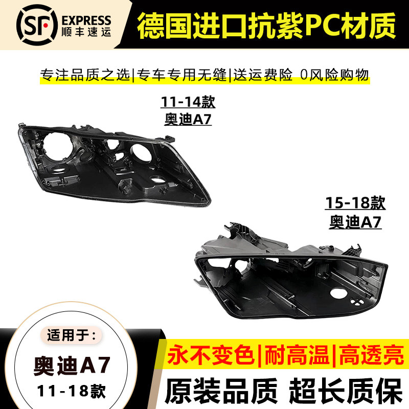 奥迪A711-18款大灯后壳底座