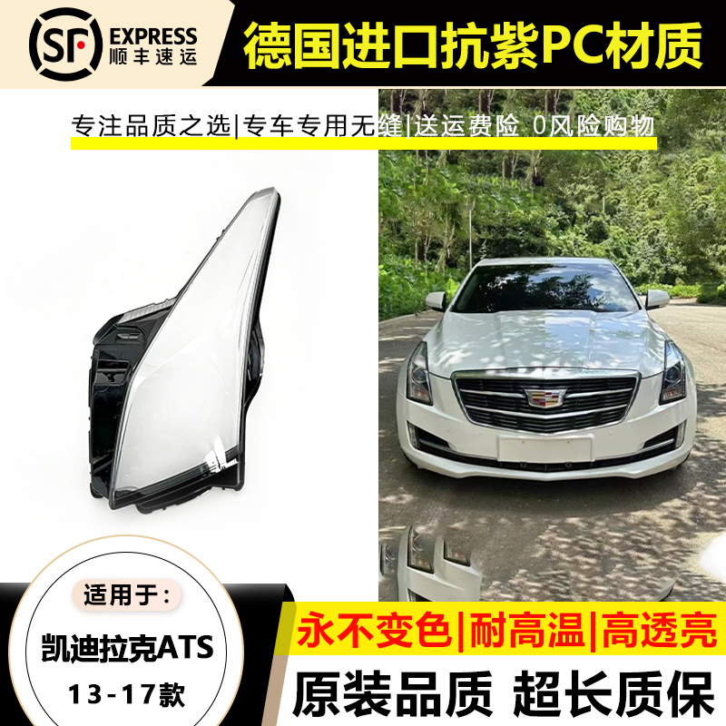 适用于13 14 15款凯迪拉克ATS前大灯灯罩16 17年ats大灯壳面外罩