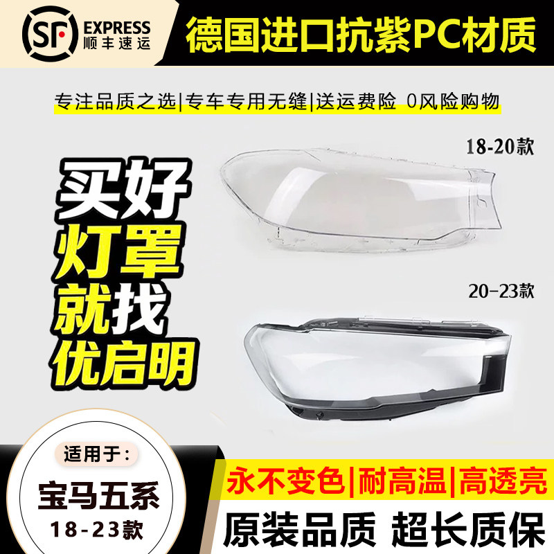 适用于18-20款宝马5系大灯罩21-23年宝马五系灯面壳G38前大灯后壳