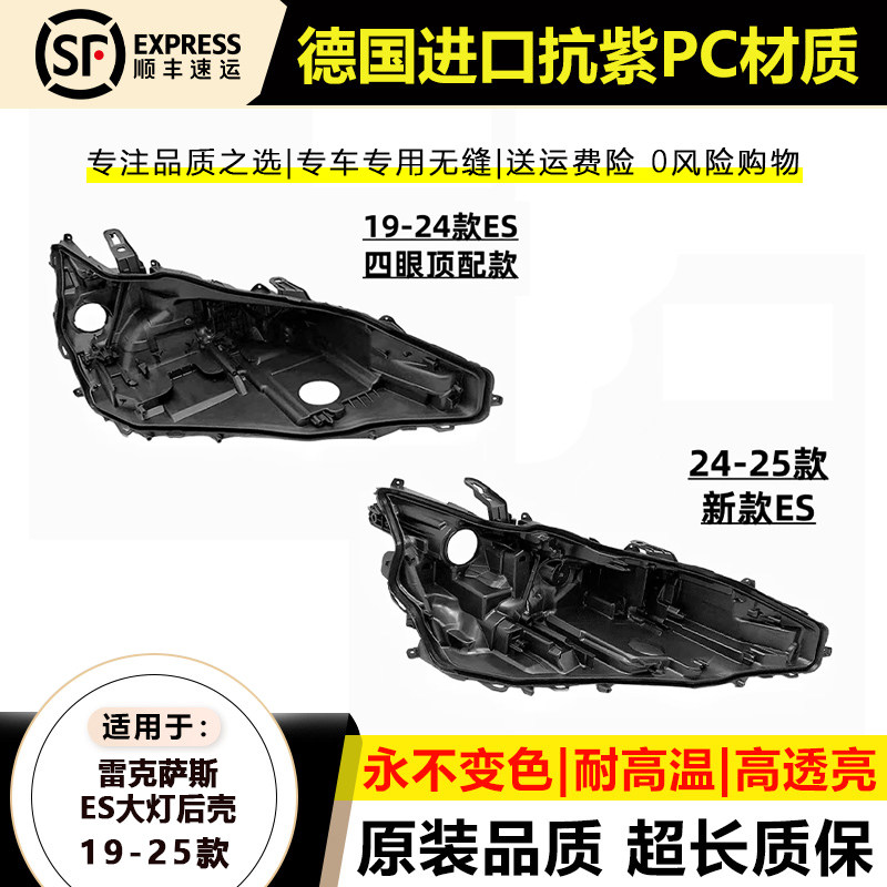 19-25款雷克萨斯ES四眼大灯后壳