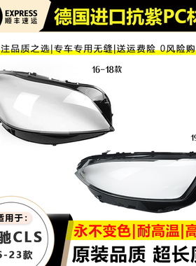 适用16-18款奔驰CLS300W218大灯罩19-23年cls260W257大灯壳CLS350
