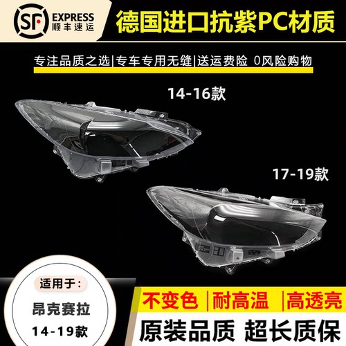 适用14 15 16款马自达3大灯灯罩1718 19款昂克赛拉前大灯灯壳外罩