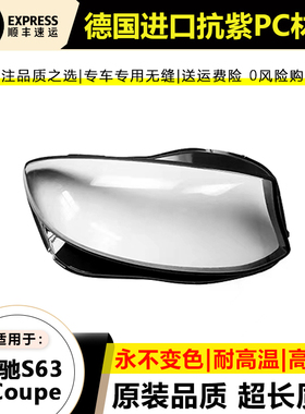 适用15 16款奔驰S级AMGS63大灯罩17 18 19年奔驰W217大灯壳Coupe